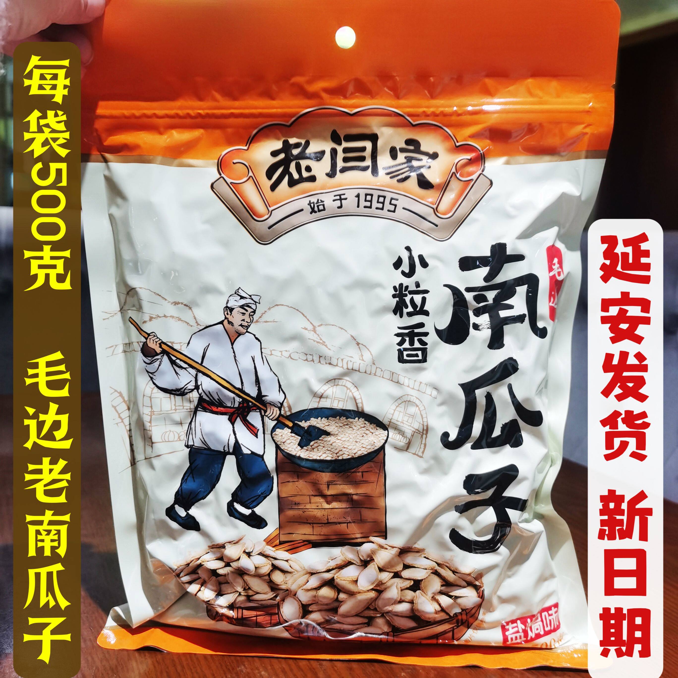 老闫家南瓜子籽小粒香盐焗陕西炒货正宗毛边老物种食用瓜子