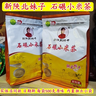 新陕北石碾小米茶原味500克