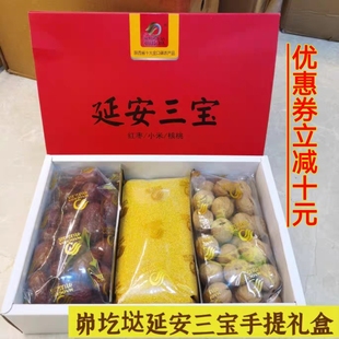 峁圪垯延安三宝手提礼盒 精选红枣优质小米薄皮核桃2500克