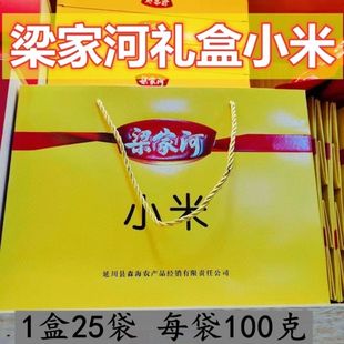 梁家河礼盒25千克陕北延安特产杂粮粗粮熬粥小米礼品盒盒包装定制