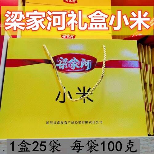 梁家河礼盒25千克陕北延安特产杂粮粗粮熬粥小米礼品盒盒包装定制