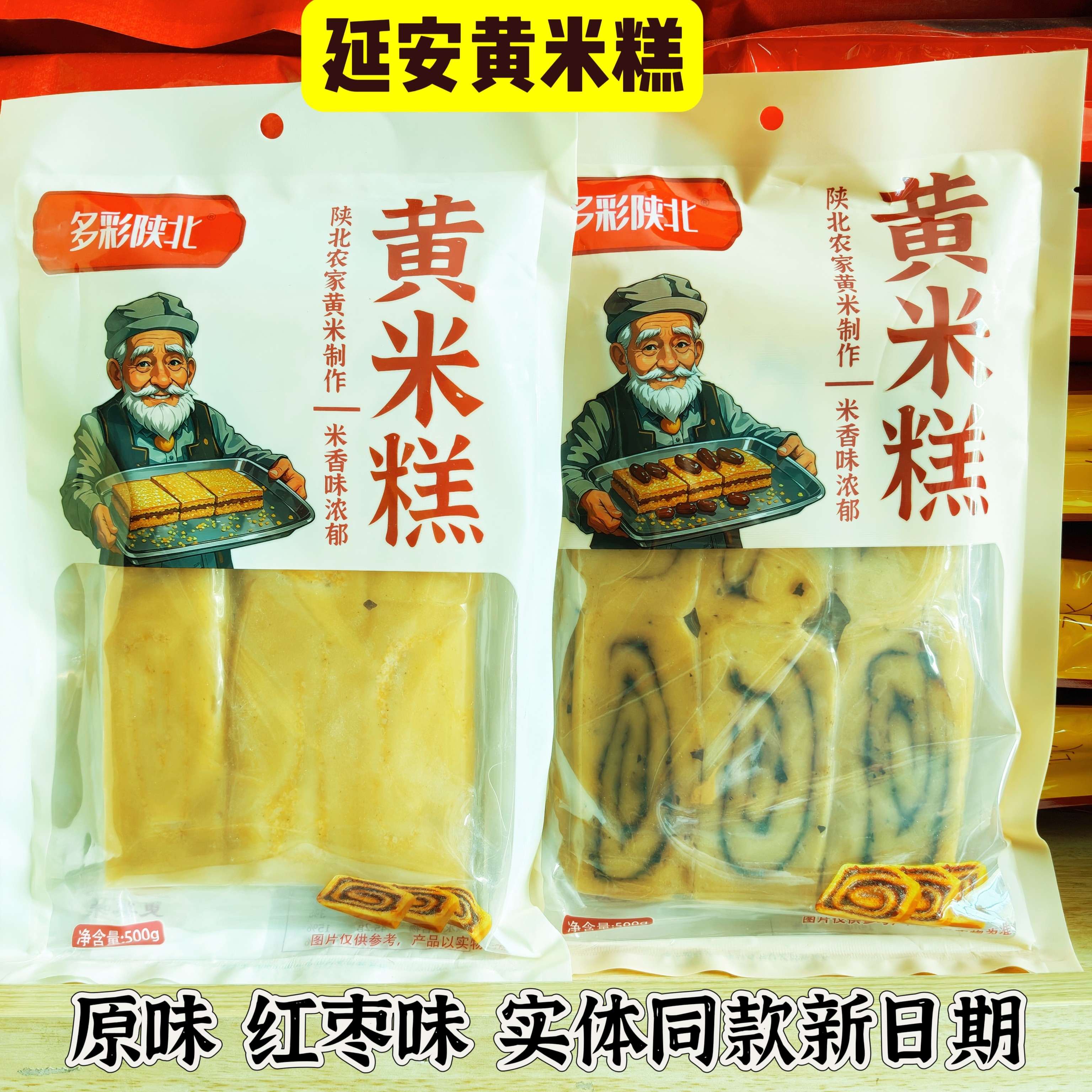 陕北延安年糕软米糕油糕延安特产真空切片500克每袋