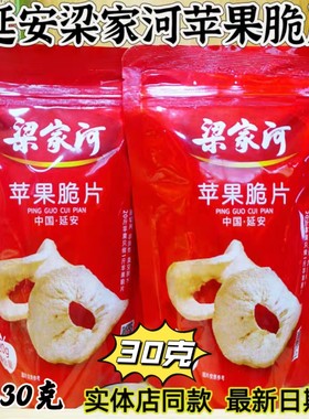 延安特产梁家河苹果脆片网红零食小吃健康美味养生