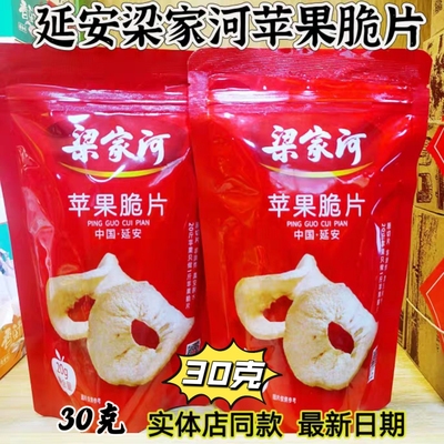延安特产梁家河苹果脆片网红零食小吃健康美味养生
