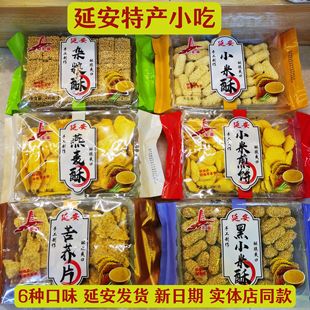 陕北特产 延安圣福杂粮酥 苦荞酥 黑小米酥 150克包邮