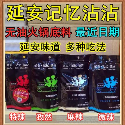 陕北特产延安记忆小沾沾麻辣串底料200g烧烤炒菜冒菜串串火锅调料