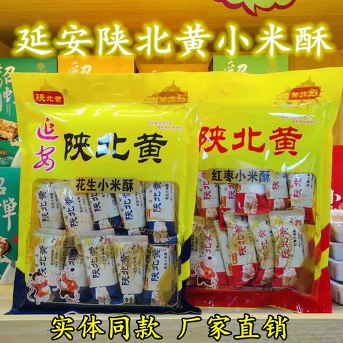 陕北黄红枣花生核桃小米酥延安特产小吃口感酥脆包邮