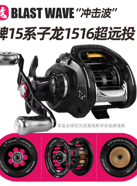 冲击波路亚子龙HLC1516水滴轮改装线杯SV1514 1520超远投铝杯线杯