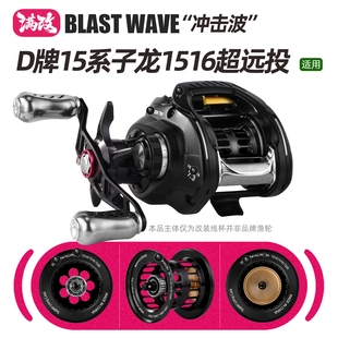 冲击波路亚子龙HLC1516水滴轮改装 1520超远投铝杯线杯 线杯SV1514