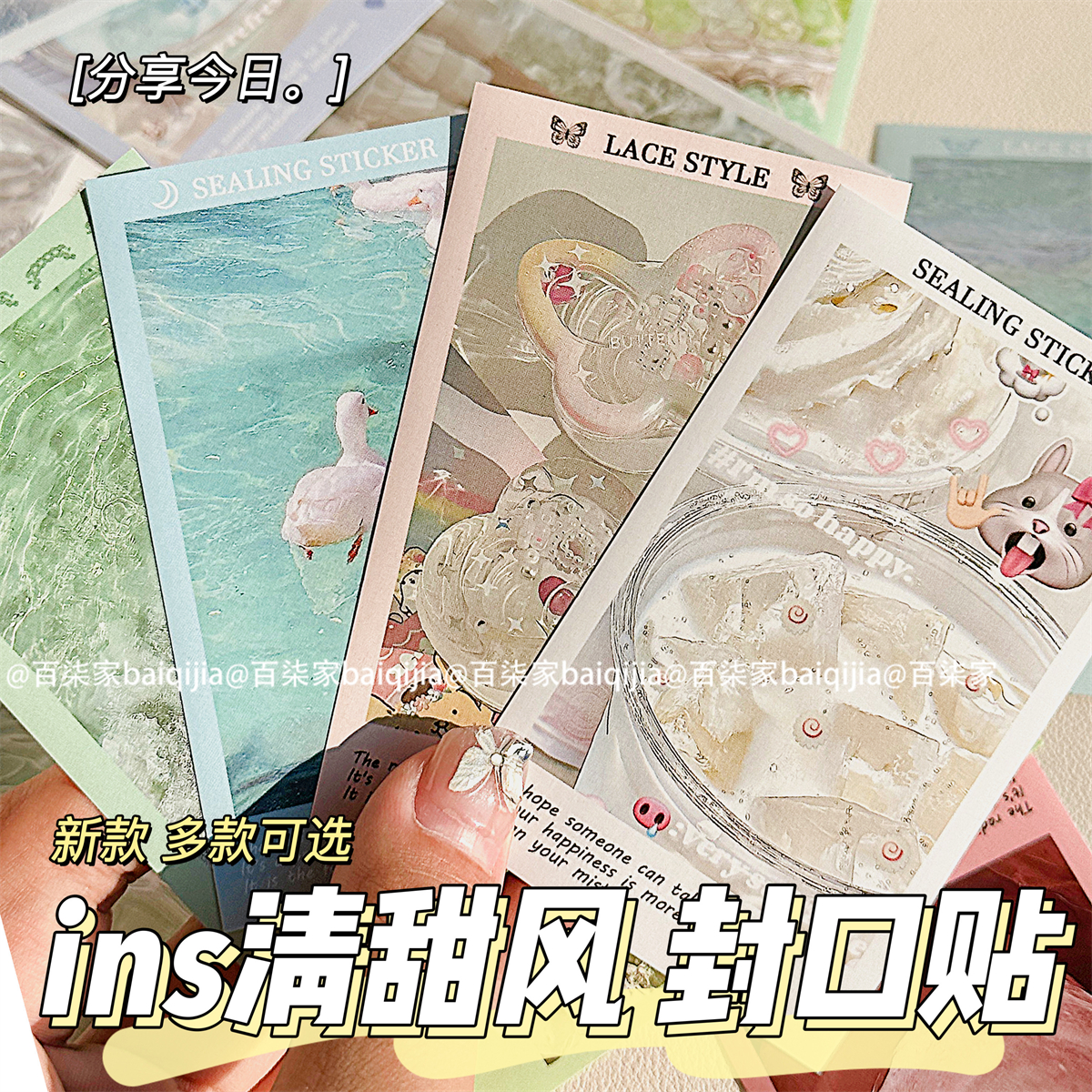 清甜风ins风高颜值出卡打包材料封口贴创意贴纸手账素材装饰贴纸