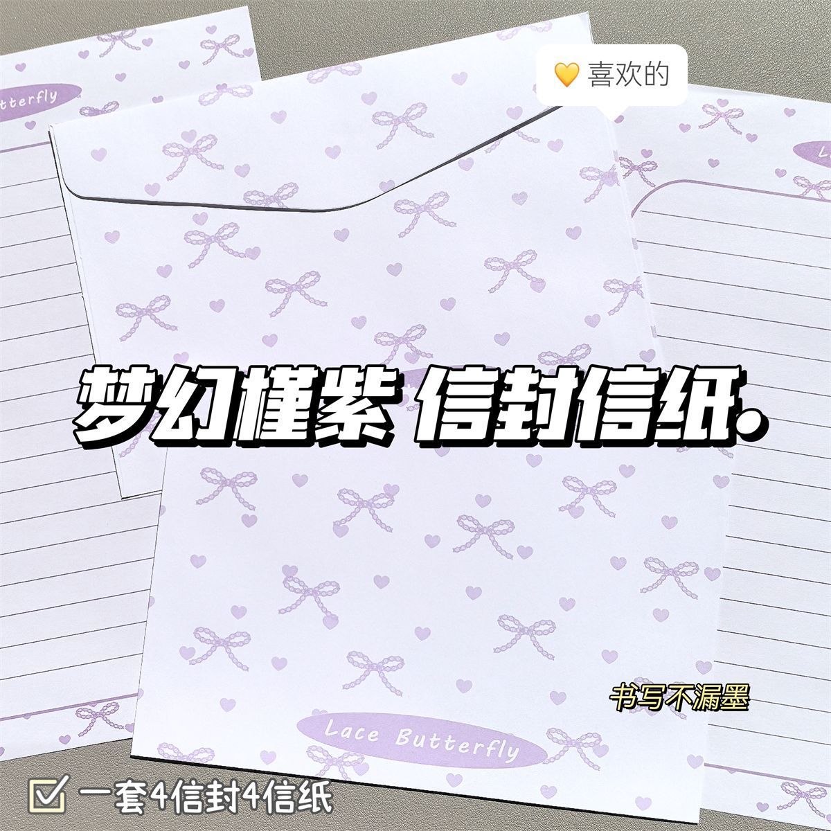 梦幻瑾紫蝴蝶结信封信纸套装高颜值ins风节日手写祝福信筏纸礼物