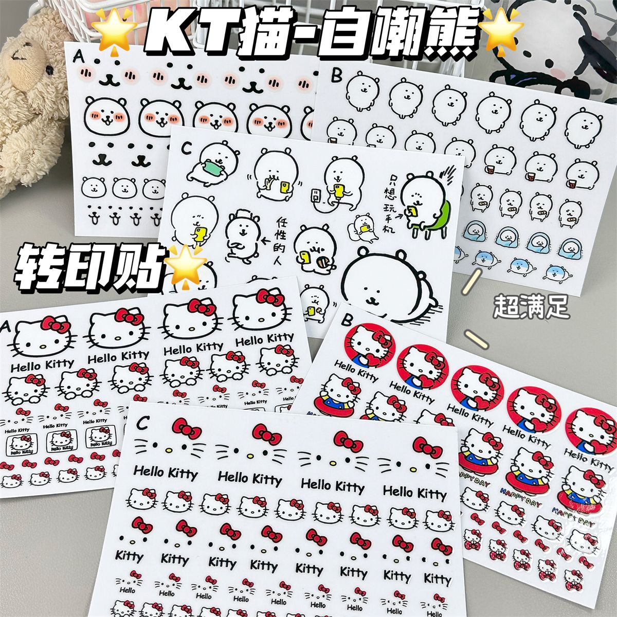 凯蒂猫转印贴高颜值ins可爱水杯贴diy贴纸电脑手机壳卡通装饰贴画