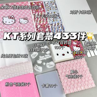 新手出卡套装凯蒂猫打包材料出卡硬纸板星星袋磨砂自封袋追星