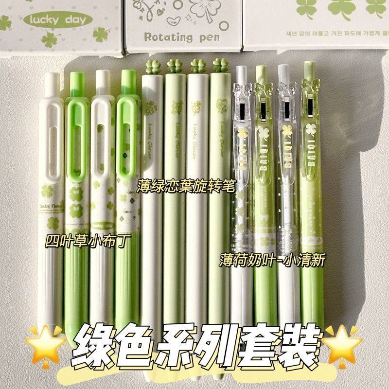 四叶草绿色系列组合ins高颜值按动中性笔可爱0.5学生刷题速干黑笔,文具电教/文化用品/商务用品,中性笔,淘宝优惠券,粉丝福利购,淘宝优惠卷