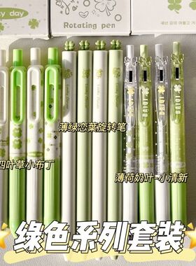 四叶草绿色系列组合ins高颜值按动中性笔可爱0.5学生刷题速干黑笔