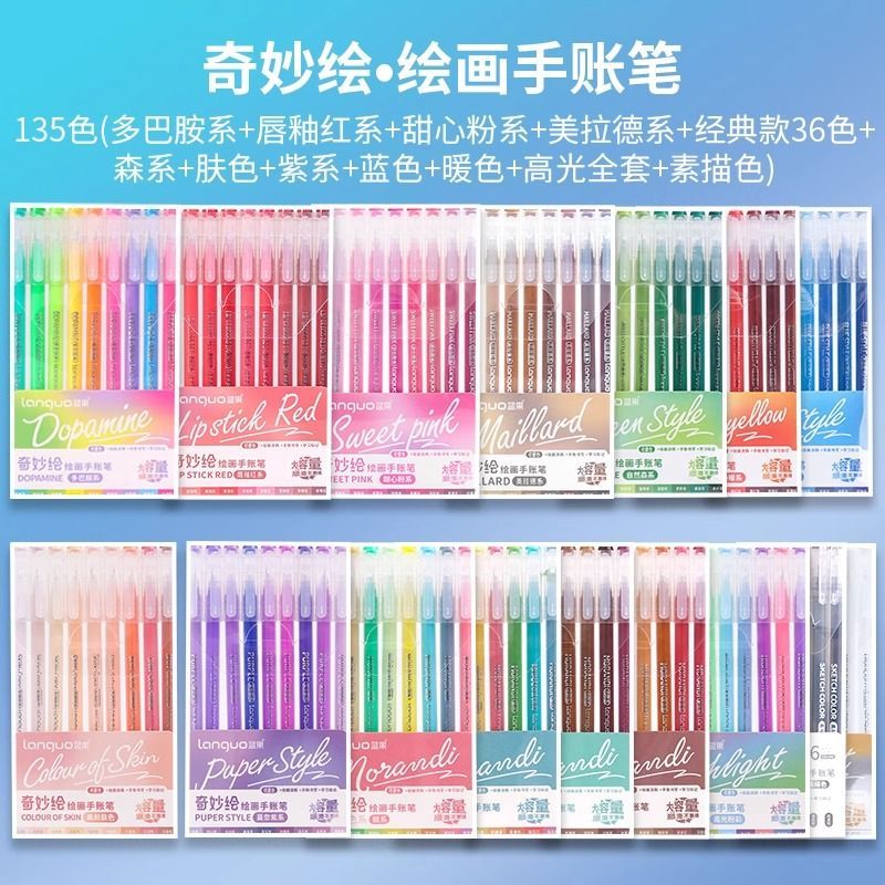 蓝果手账笔全套207色彩色中性笔笔记绘图专用大容量可叠色记号笔