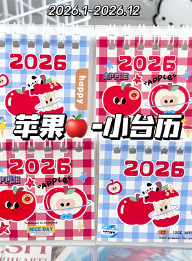 2026新款台历红苹果高颜值ins迷你学生桌面摆件饰品少女心日历