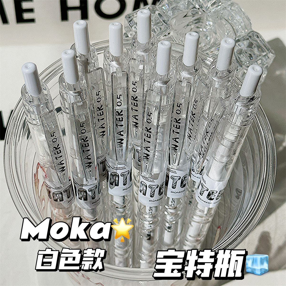 魔卡透明宝特瓶按动中性笔ins风高颜值st小红书同款顺滑速干清新