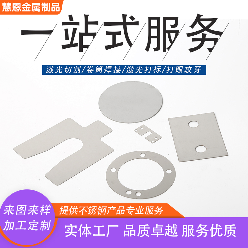 江苏厂家不锈钢垫片异形加工定制