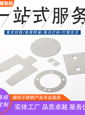 304/201不锈钢板激光非标定制超薄调整垫片轴承间隙加工打孔