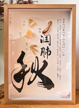 春夏秋冬药材养生馆中医馆文化墙诊室装饰画相框标本装饰标本