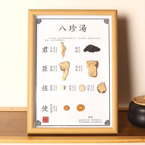 八珍汤A4中草药标本展示相框药材标本画标本diyb