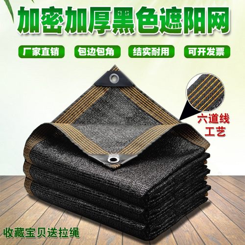 加密加厚黑色遮阳网遮阴网遮光网