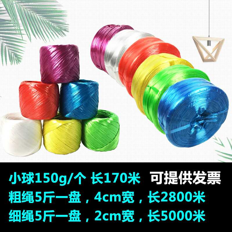 捆扎绳/塑料绳子/打包带绳子/捆绑绳子 撕裂带 蓝色绿色白色