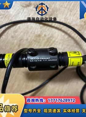 激光十字光激光MTO-laserM-Q16175mm议价