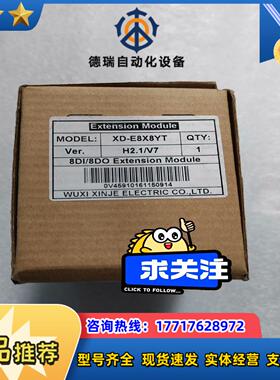 信捷XINJEXD-E8X8YT全新扩展模块余料议价