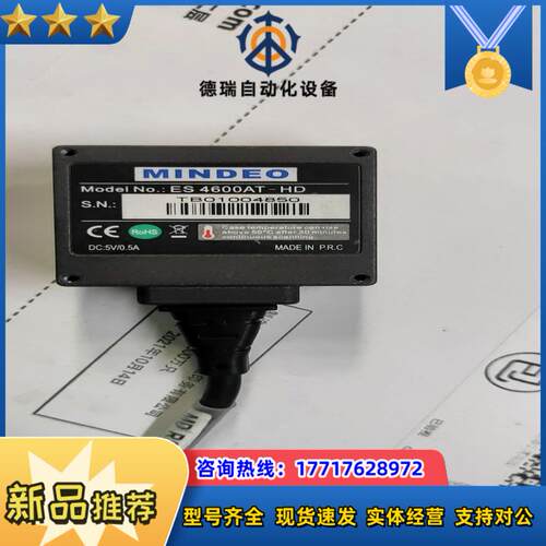 民德内嵌式扫描头ES4600AT-HD的可以联系我议价