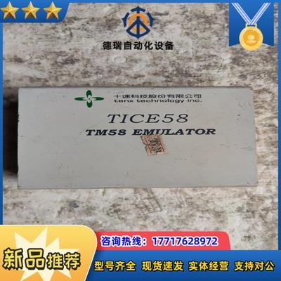 烧写器 TICE58 TM58 EMULATOR  议价