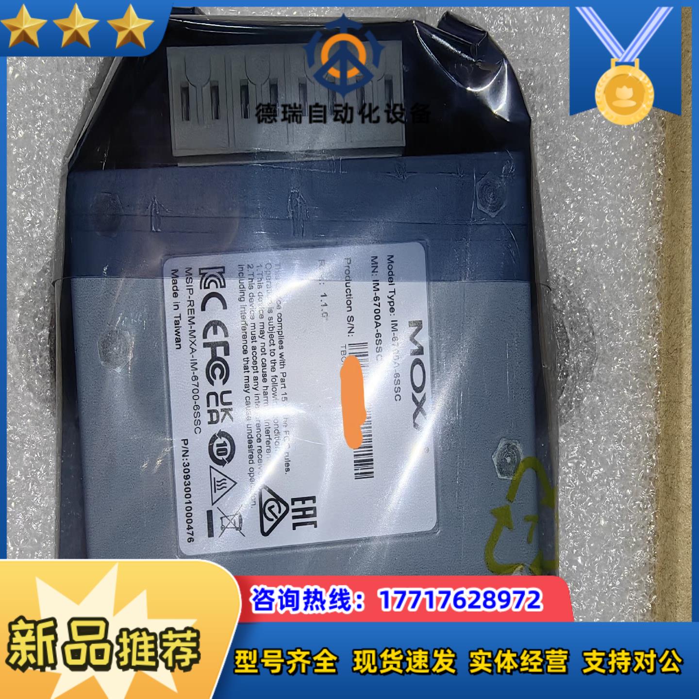 摩莎光模块MOXA IM-6700A-6MSC 现货全新议价
