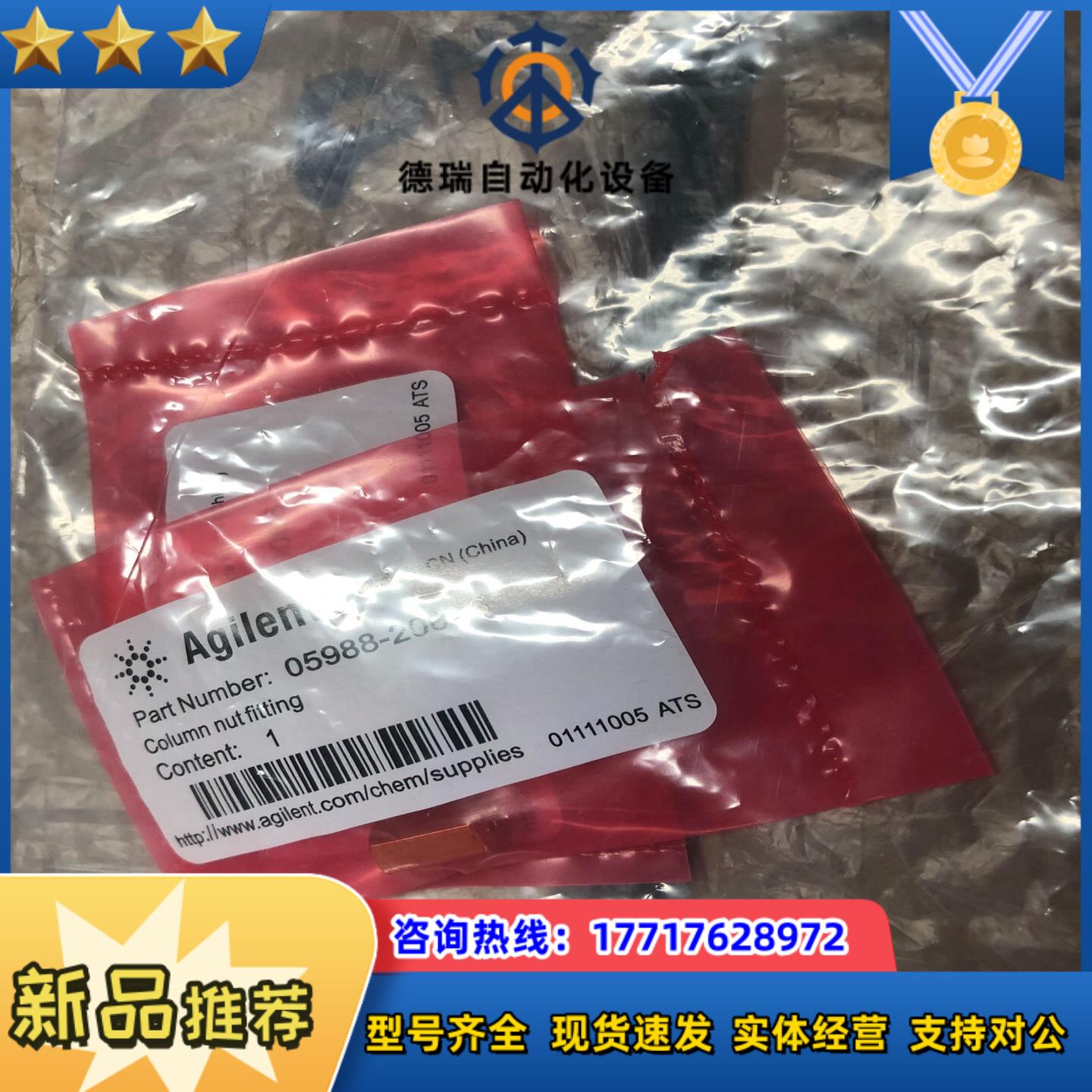 05988-20066安捷伦AgilentMS质谱柱螺母全议价