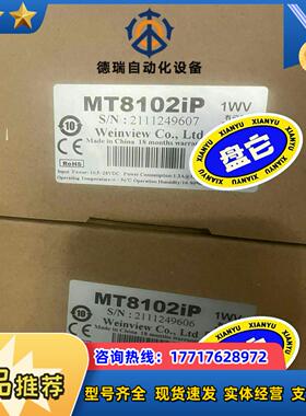 威纶触摸屏MT8102IPMT6103IPMT8102I议价