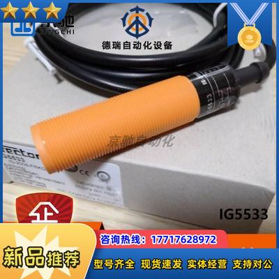 ifm传感器IG5533 IG5539 IG5554电感式接近开关全新议价