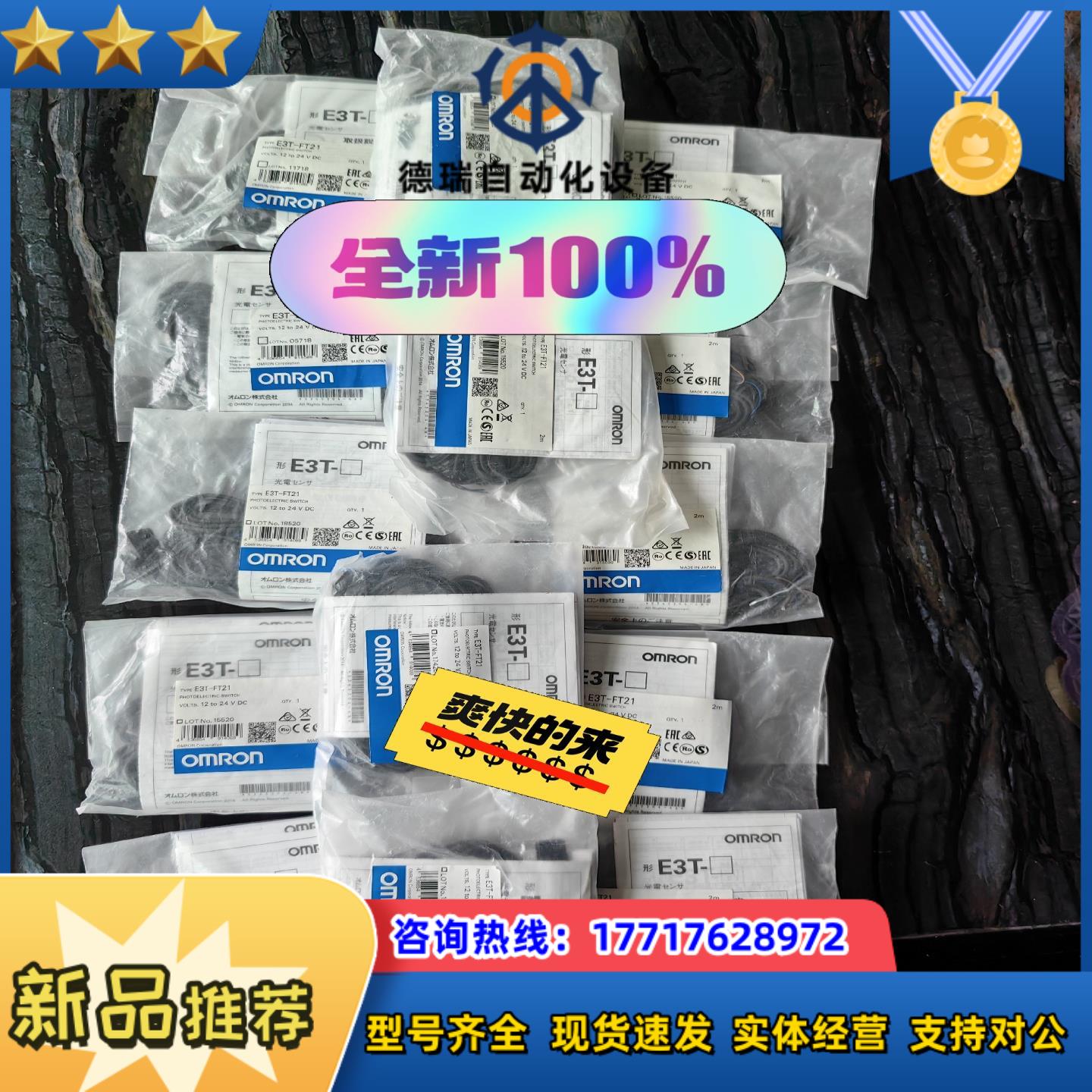 百分百全新原装正品光电开关 E3T-FT21   18议价