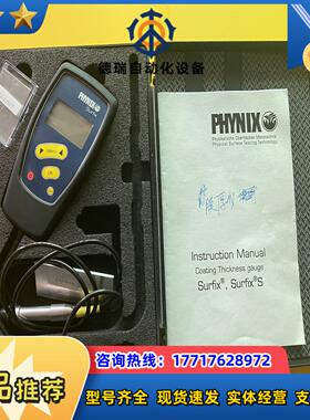 德国菲尼克斯PHYNIX Surfix 测厚仪议价