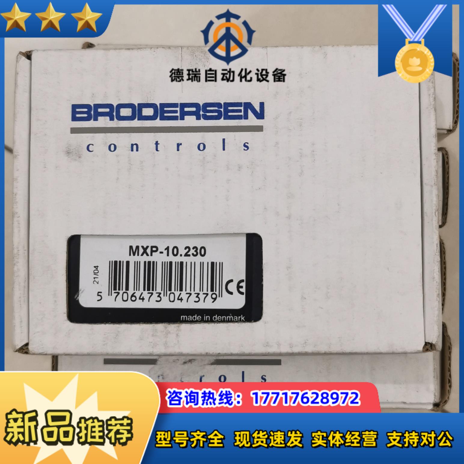 MXP-10230 BRODERSEN监控继电器议价