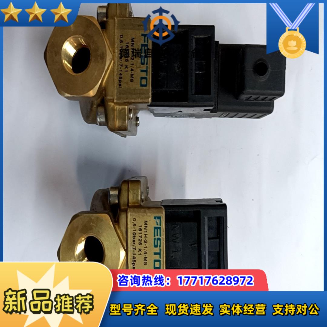161725 MN1H-2-14-MS + 123060议价