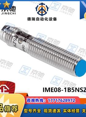 sick接近开关IME08-1B5NSZT0K/IME08-06NPSZT0K全新现货议价