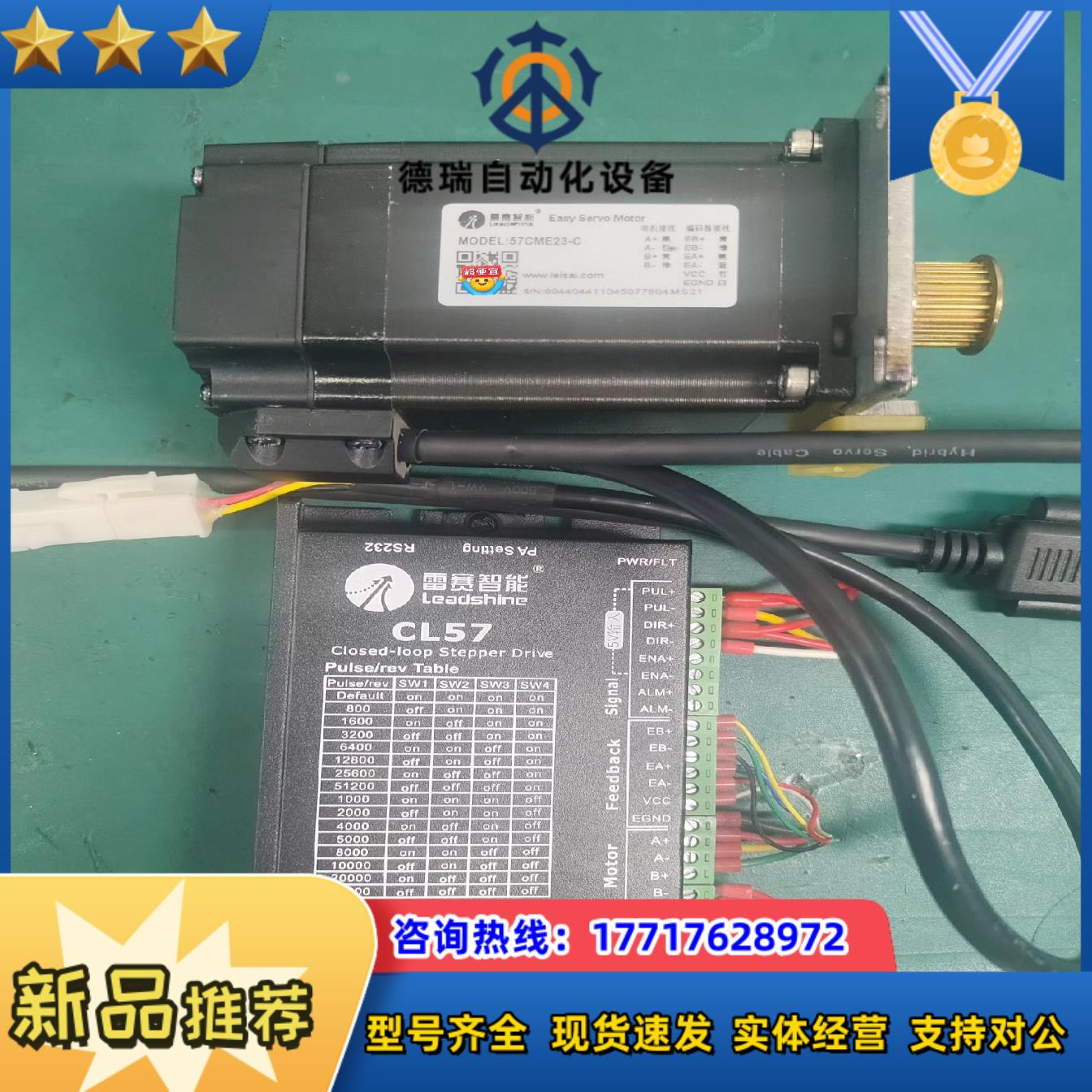 雷赛智能 CL57 + 57CME23-C 步进电机议价