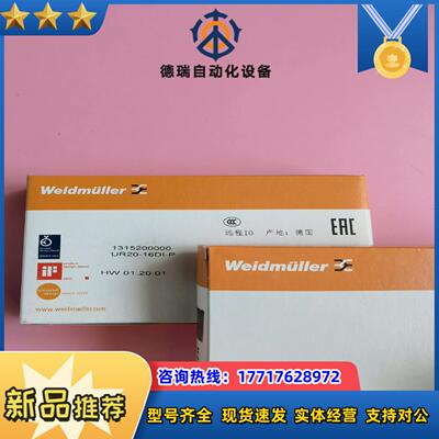 魏德米勒远程IO模块原装正品全新到货订货号13152议价