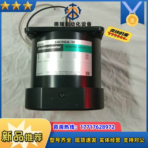 东方马达  5lK90A-TF  电压三相220V  速议价