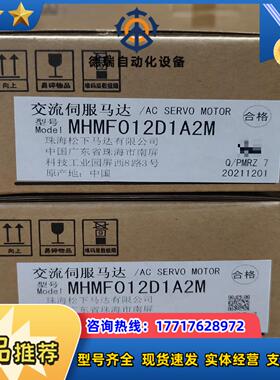 全新 MHMF012D1A2M  100W不带刹车伺服电议价