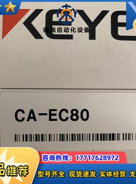CA-EC80全新原装议价