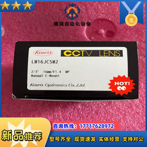 kowa工业镜头 LM16JC5M216mm超低畸变工业镜议价