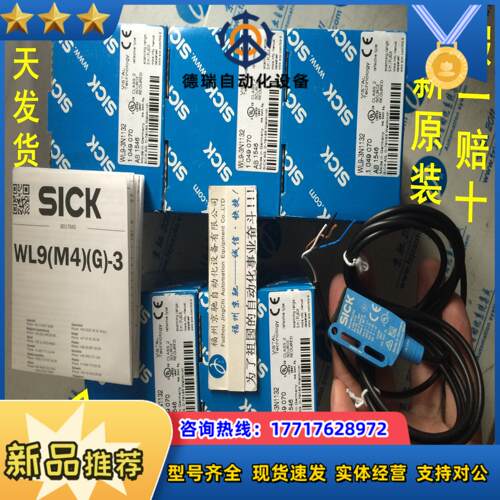 1057499 WL9G-3P3232 现货1057798 WL9-3P2232S02SICK议价