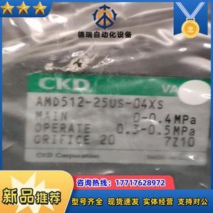 AMD512 04XS CKD喜开理 25US 议价 药液阀 正品