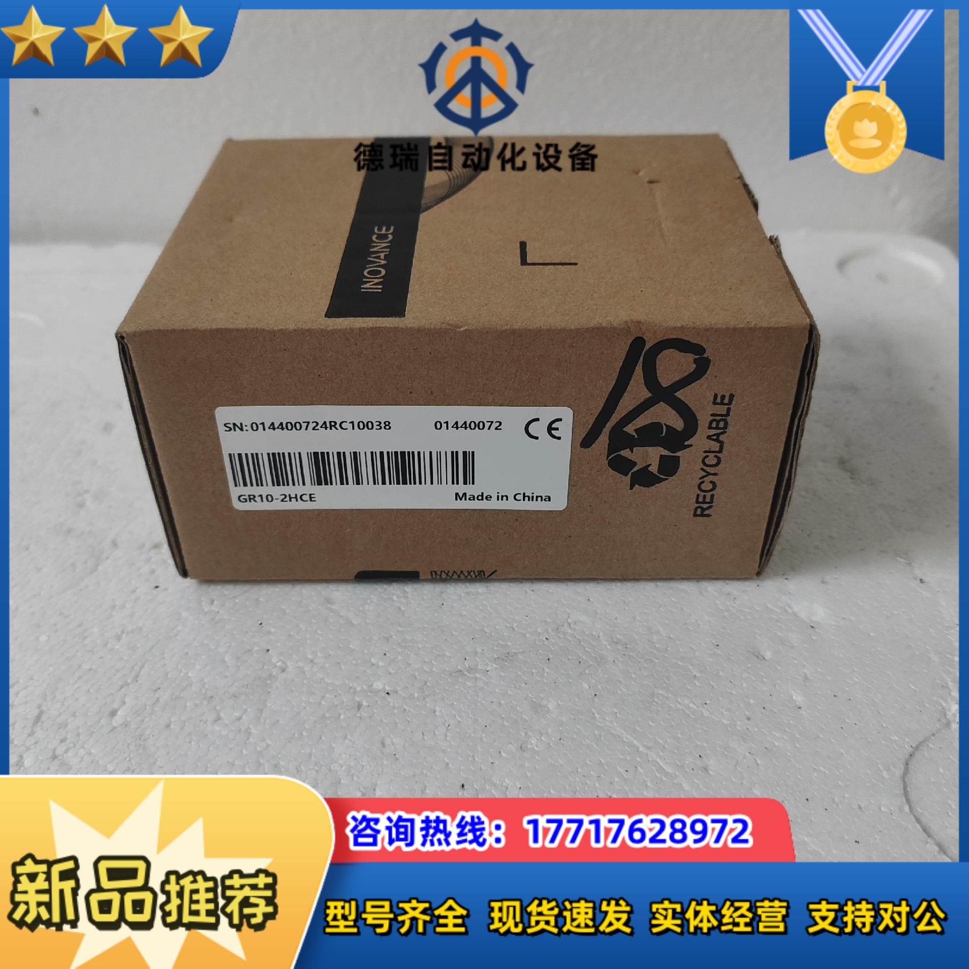 汇川GR10-2E  全新正品需要的老板来询议价
